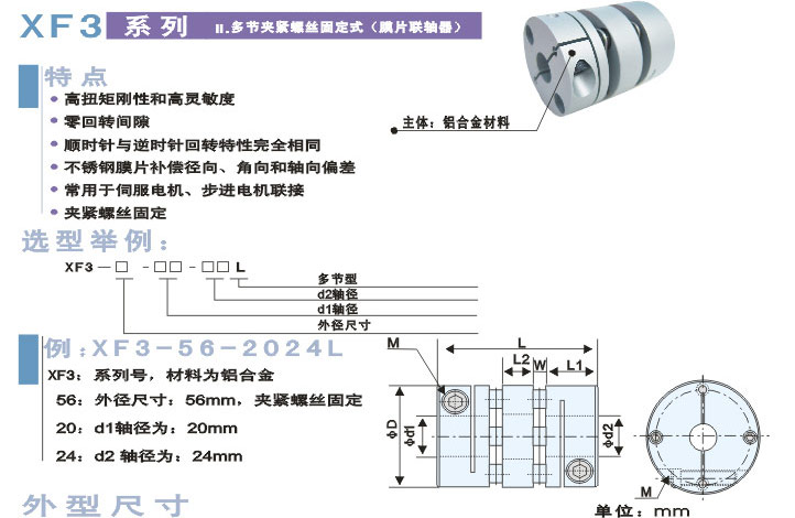 多节夹紧螺丝固定式联轴器