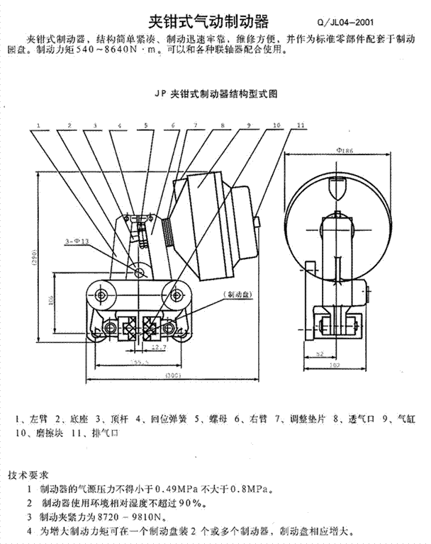 <strong>JP夹钳制动器</strong>