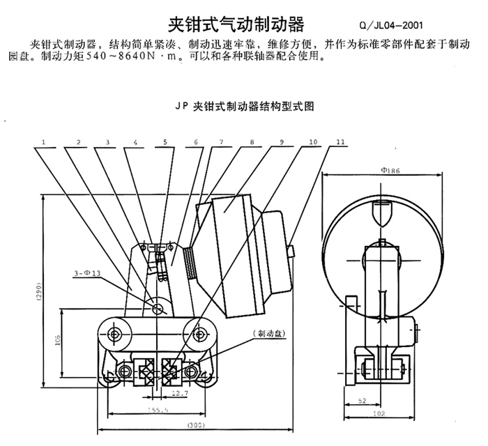 <strong>JP夹钳制动器</strong>