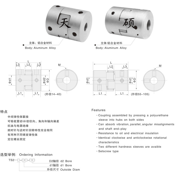 <strong>TS2定位螺丝固定型梅花联轴器</strong>