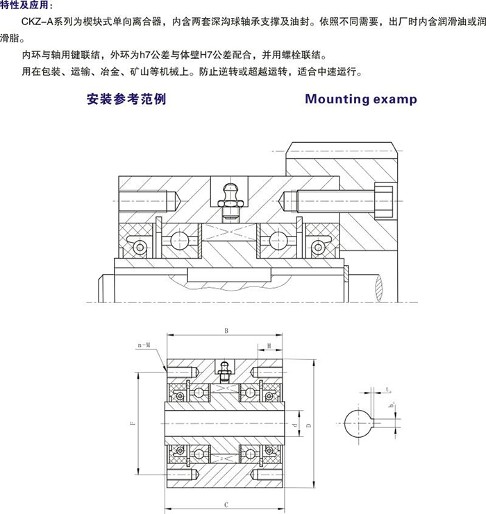 CKZ系列楔块式<strong>_越离合器</strong>