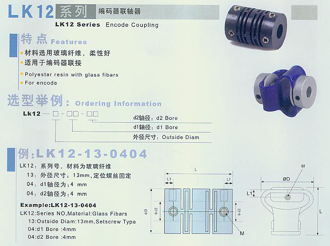 <a href='/tschanpin/bmqlzq.html'>编码器联轴器</a>